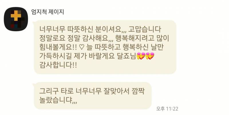 특별한 타입이 숨겨져있는 깡누리 타로 | 인스티즈