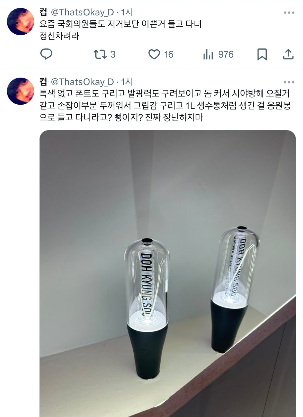 [정보/소식] sm 나가고 나온 도경수 개인 응원봉 퀄 반응 | 인스티즈