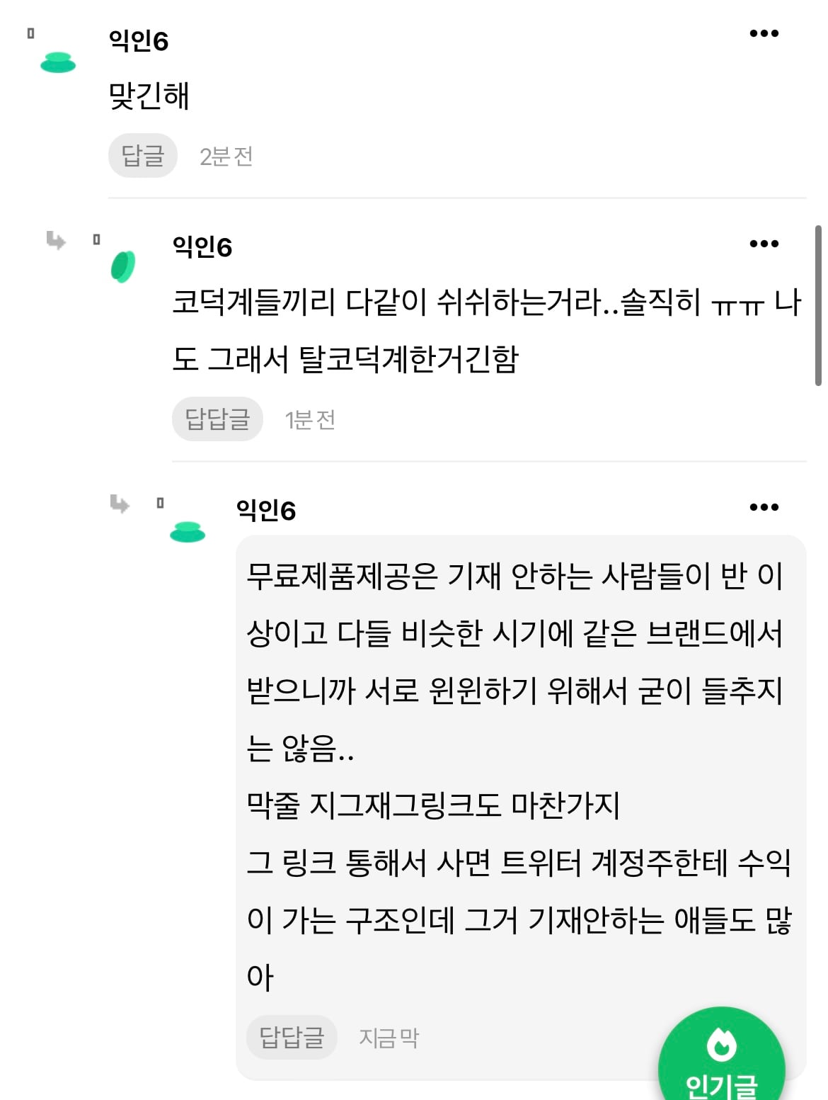 [잡담] 와 코덕계 이 댓글 진짜 충격이네 | 인스티즈