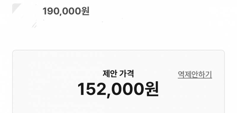 [잡담] 번개장터 가격제안 무슨일임 | 인스티즈