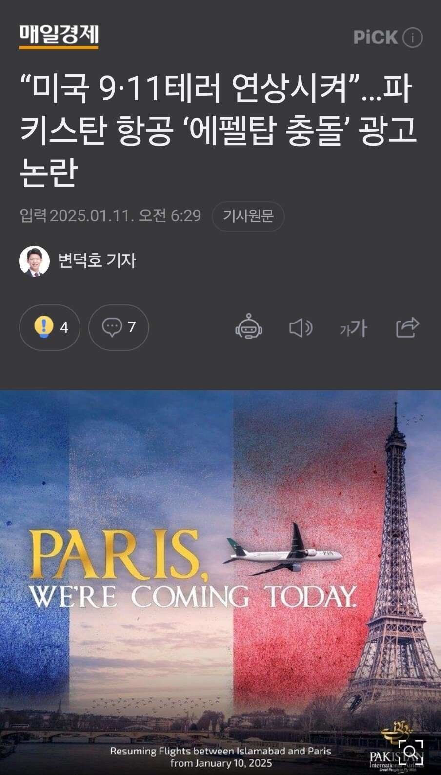 [잡담] 이와중에 미국에서 난리난 항공사 광고 ㄷㄷㄷㄷㄷ | 인스티즈