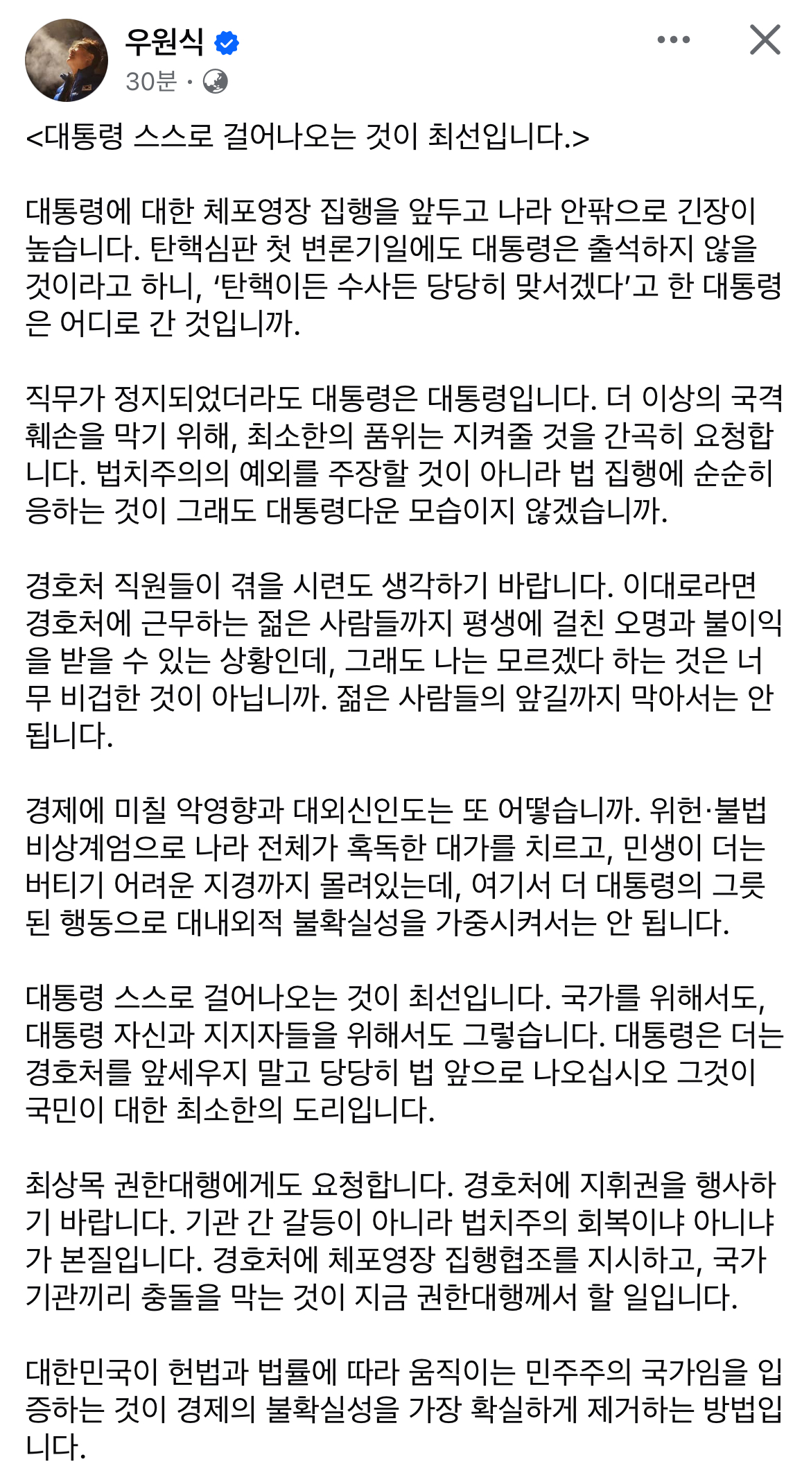 [정보/소식] 우원식 국회의장 페이스북<대통령 스스로 걸어나오는 것이 최선입니다.> | 인스티즈