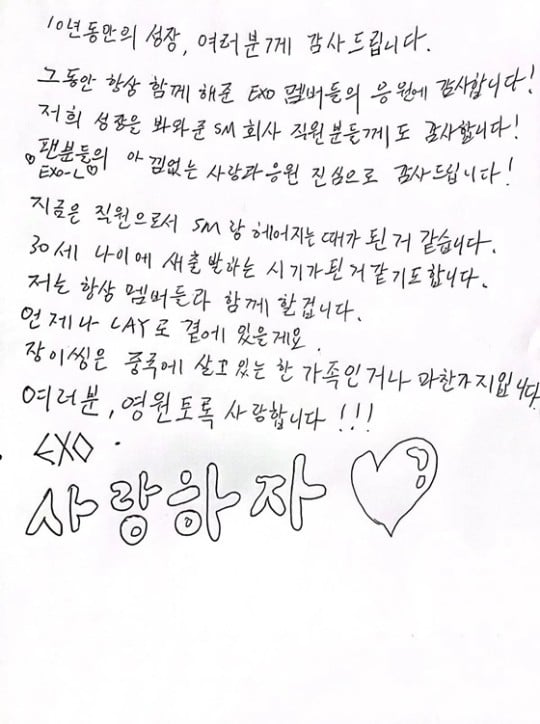 [잡담] 야 니네 레이 sm 계약만료 손편지 알아? 갸웃기네 미친 | 인스티즈