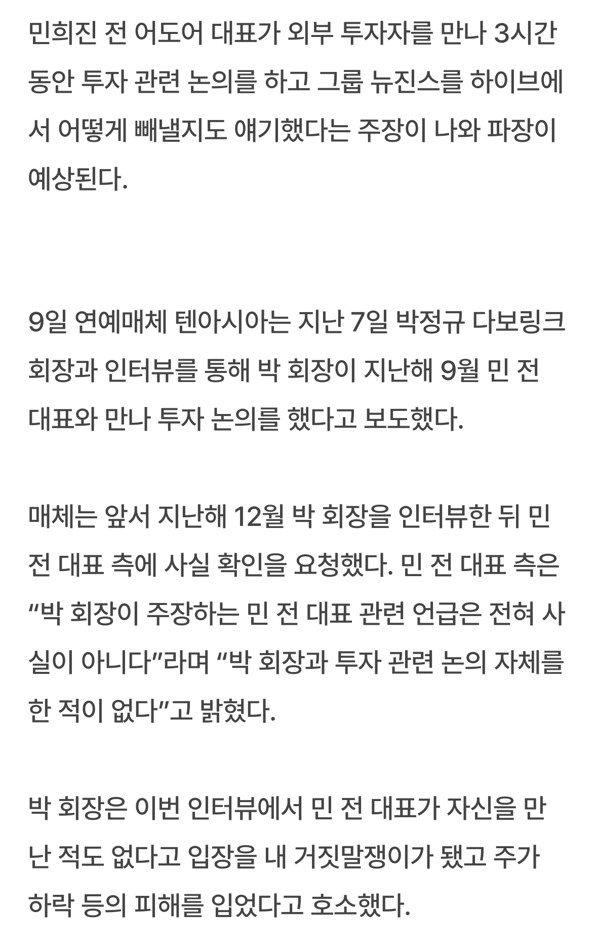 [정보/소식] "방시혁에 '돼지××' 막말…민희진과 뉴진스 빼낼 방법 논의했다” 다보링크 회장 주장 | 인스티즈