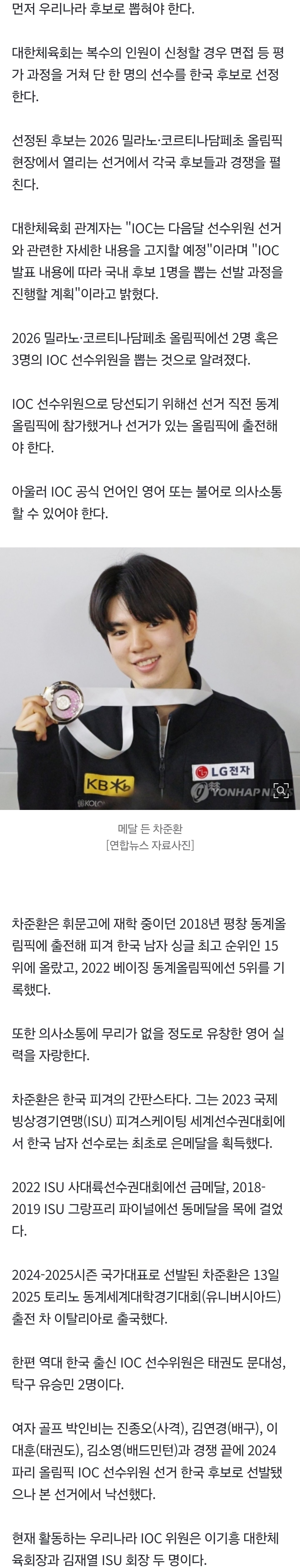[잡담] 피겨 차준환, IOC 선수위원 후보 신청…'스포츠 외교관' 도전 | 인스티즈