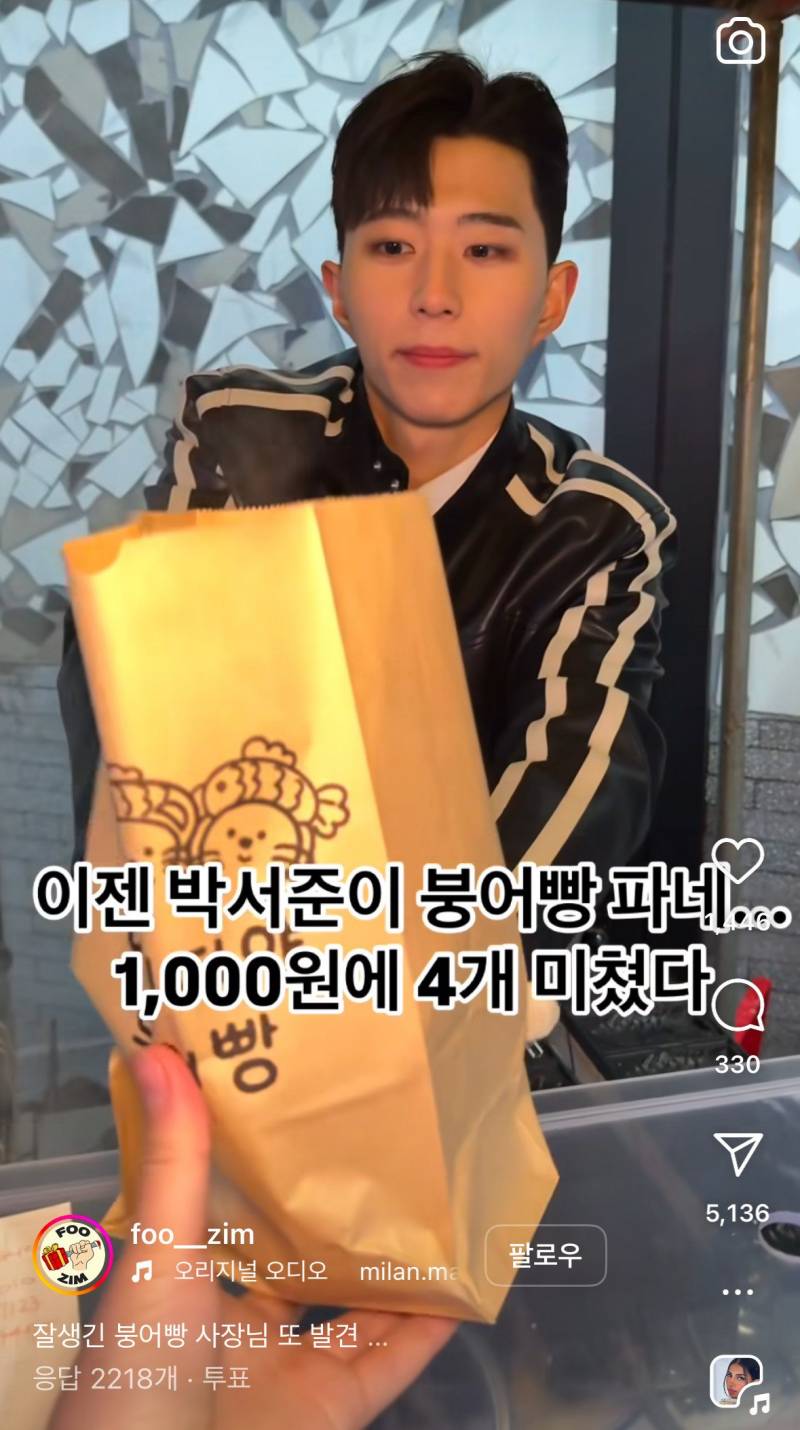 [잡담] 요즘 붕어빵 이런식으로 바이럴 엄청 하나보네 ㅋㅋ | 인스티즈