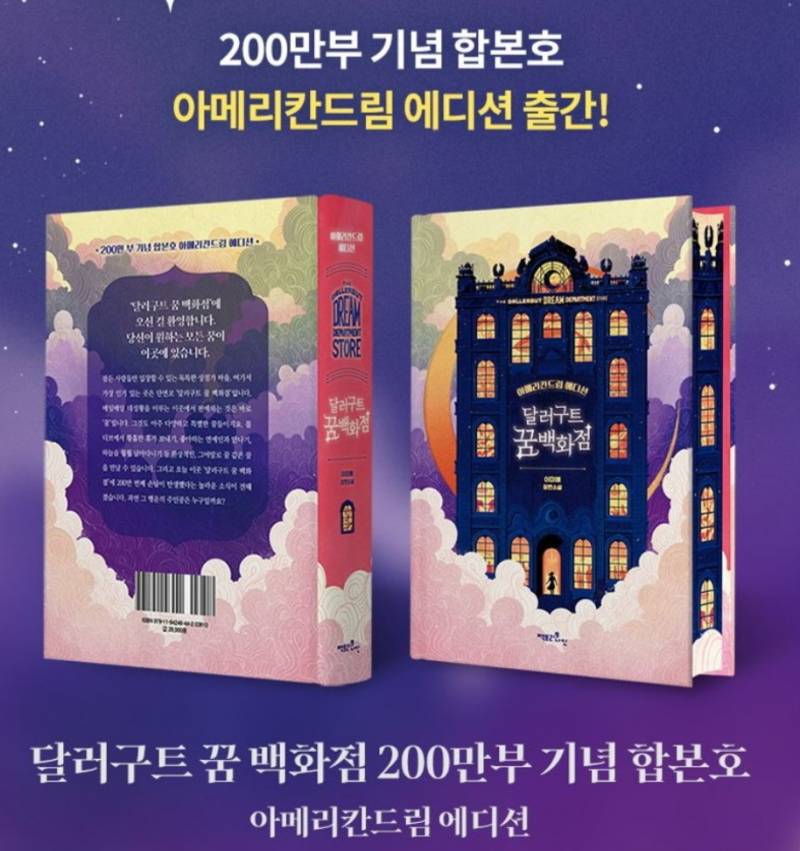 [잡담] 달러구트 꿈 백화점 합본 새로 나온 거 알았어?! | 인스티즈