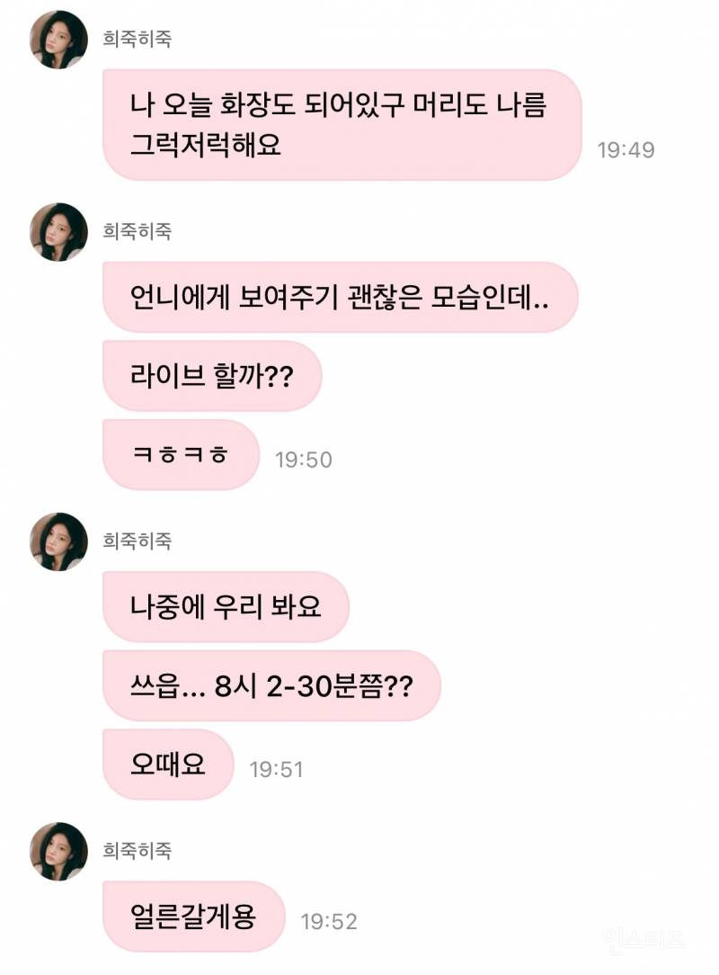 지난주에 위버스라이브 3번 출석한 아일릿 원희 | 인스티즈