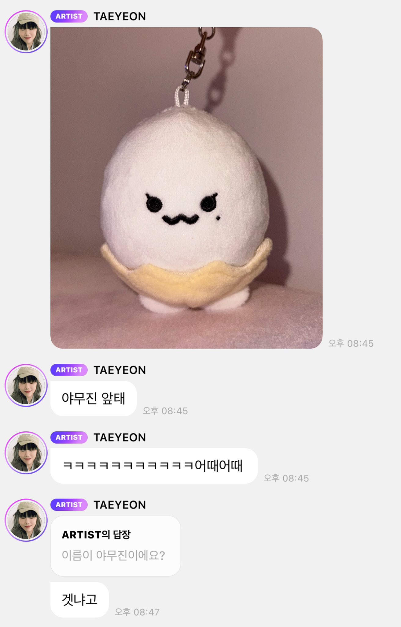 [잡담] 이름이 야무진이에요? 겟냐고 ㅋㅋㅋㅋㅋ | 인스티즈