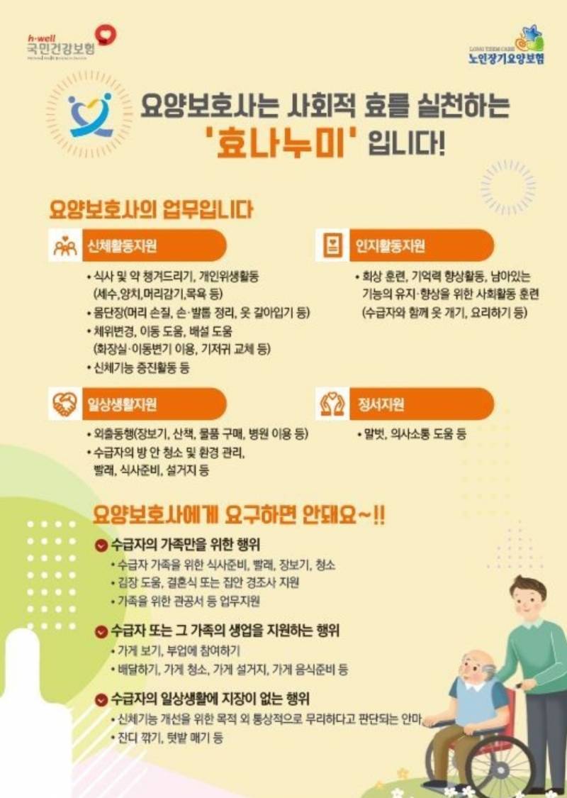 [잡담] 우리엄마 방문요양보호사인데 그 가족이 엄마를 파출부로 생각해 | 인스티즈