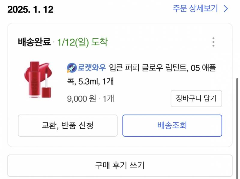 [잡담] 맑은 레드립 좋아하면 이 틴트 추천함🍒🍎🍓 | 인스티즈