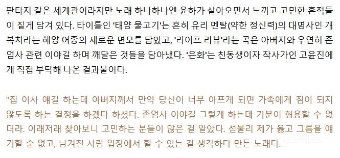 가수 윤하가 만든 곡 중 의미가 깊은 곡 2개 | 인스티즈