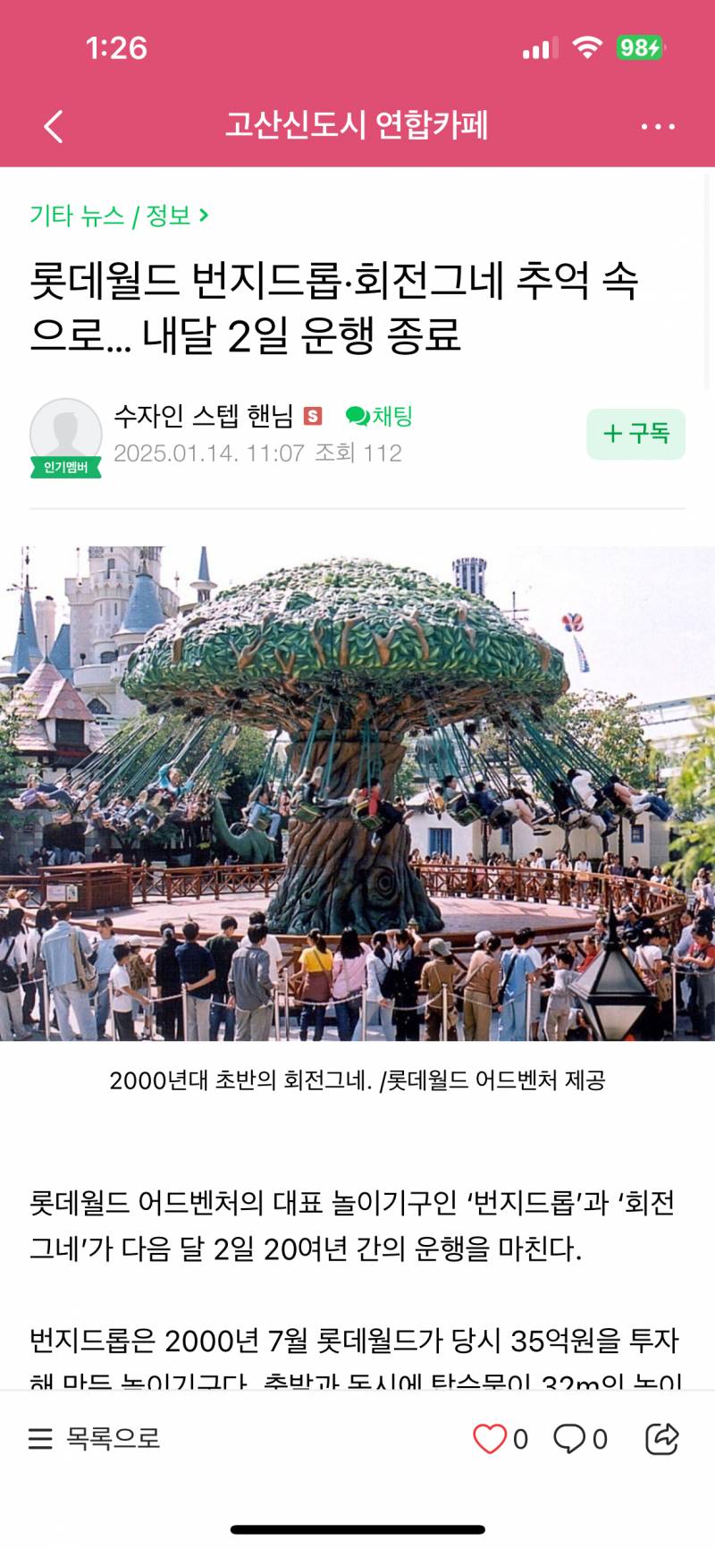 [잡담] 롯데월드 회전그네랑 번지드롭 사라진대 | 인스티즈