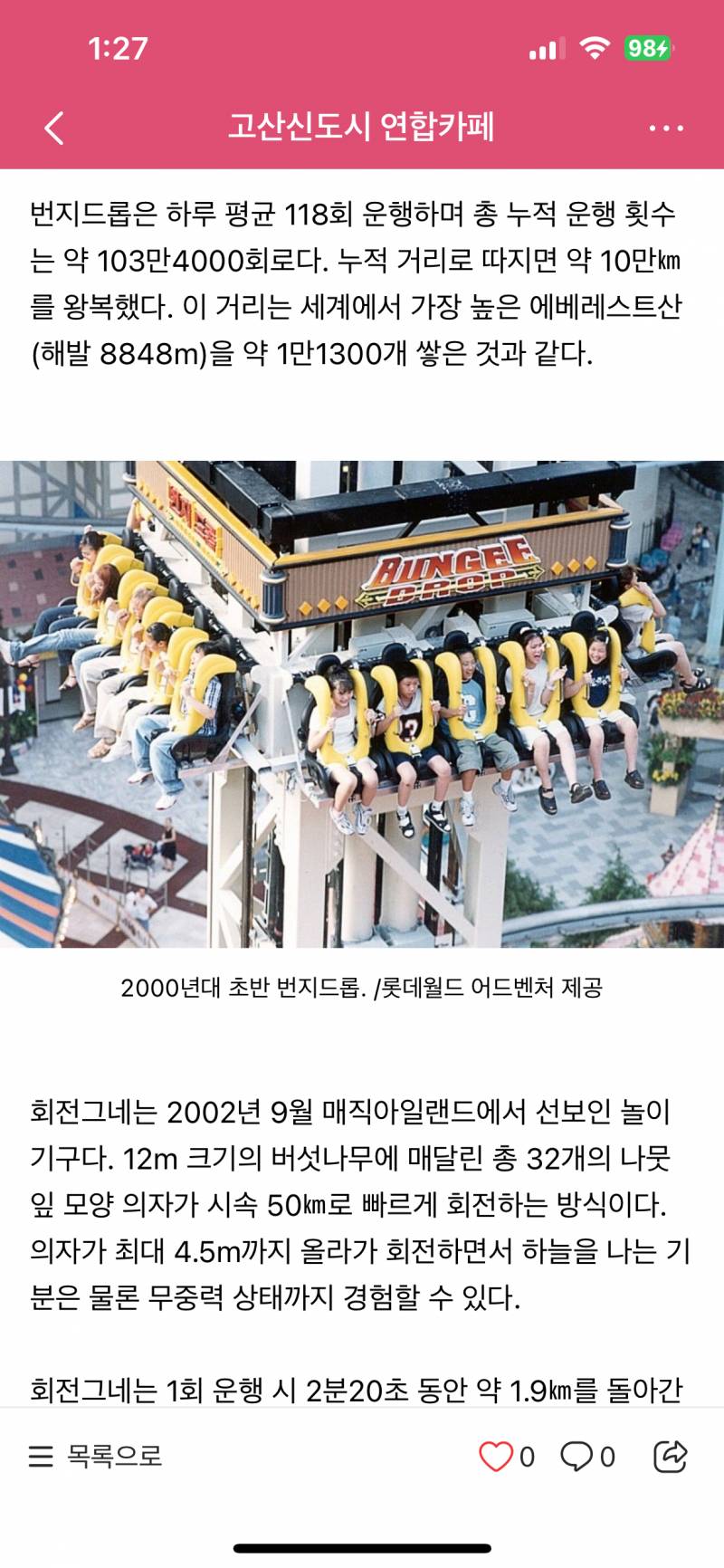 [잡담] 롯데월드 회전그네랑 번지드롭 사라진대 | 인스티즈