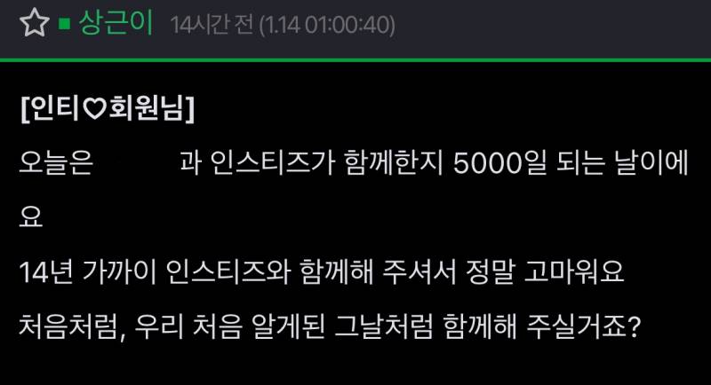 [잡담] 내가 인티를 14년이나 했다니 | 인스티즈