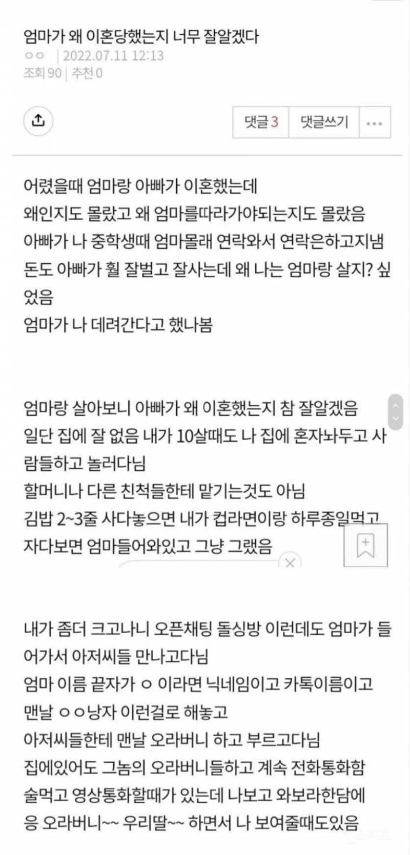 이혼한 엄마가 나를 데려간 이유를 알게 됐어 | 인스티즈