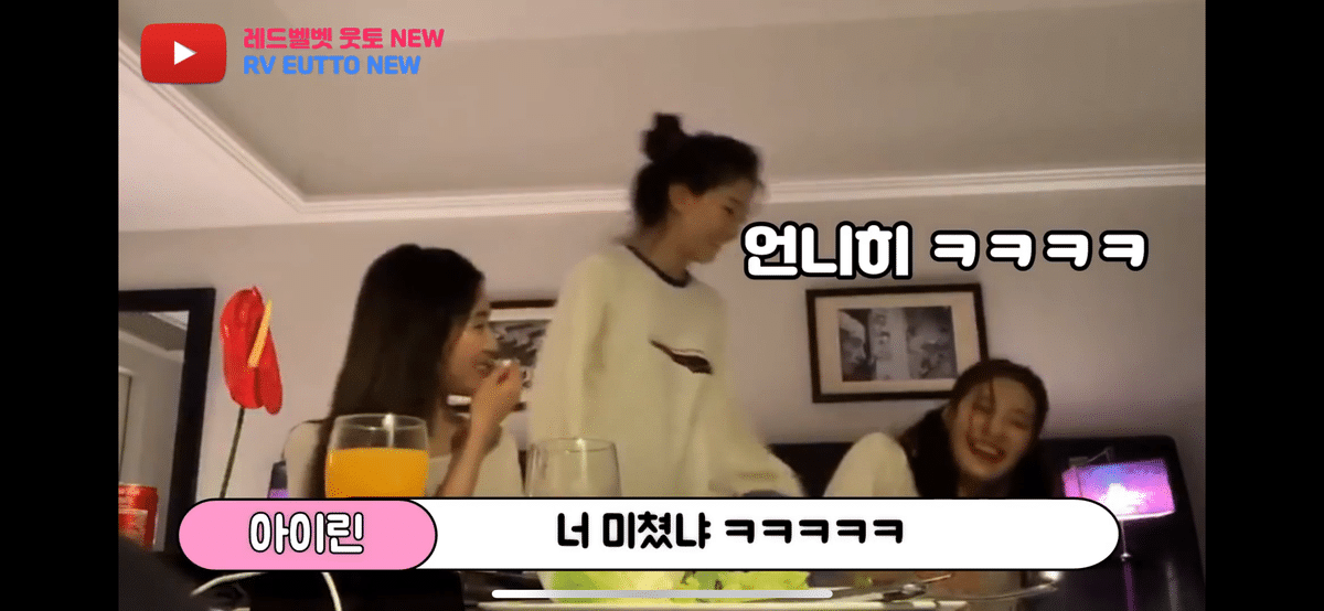 [잡담] 레벨 아이린-슬기-조이 조합명 | 인스티즈
