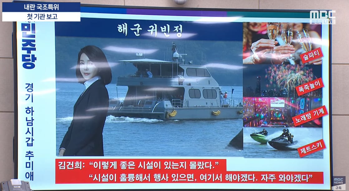 [정보/소식] [국조위] 김건희, 지인 불러서 해군 함정에서 술파티 | 인스티즈