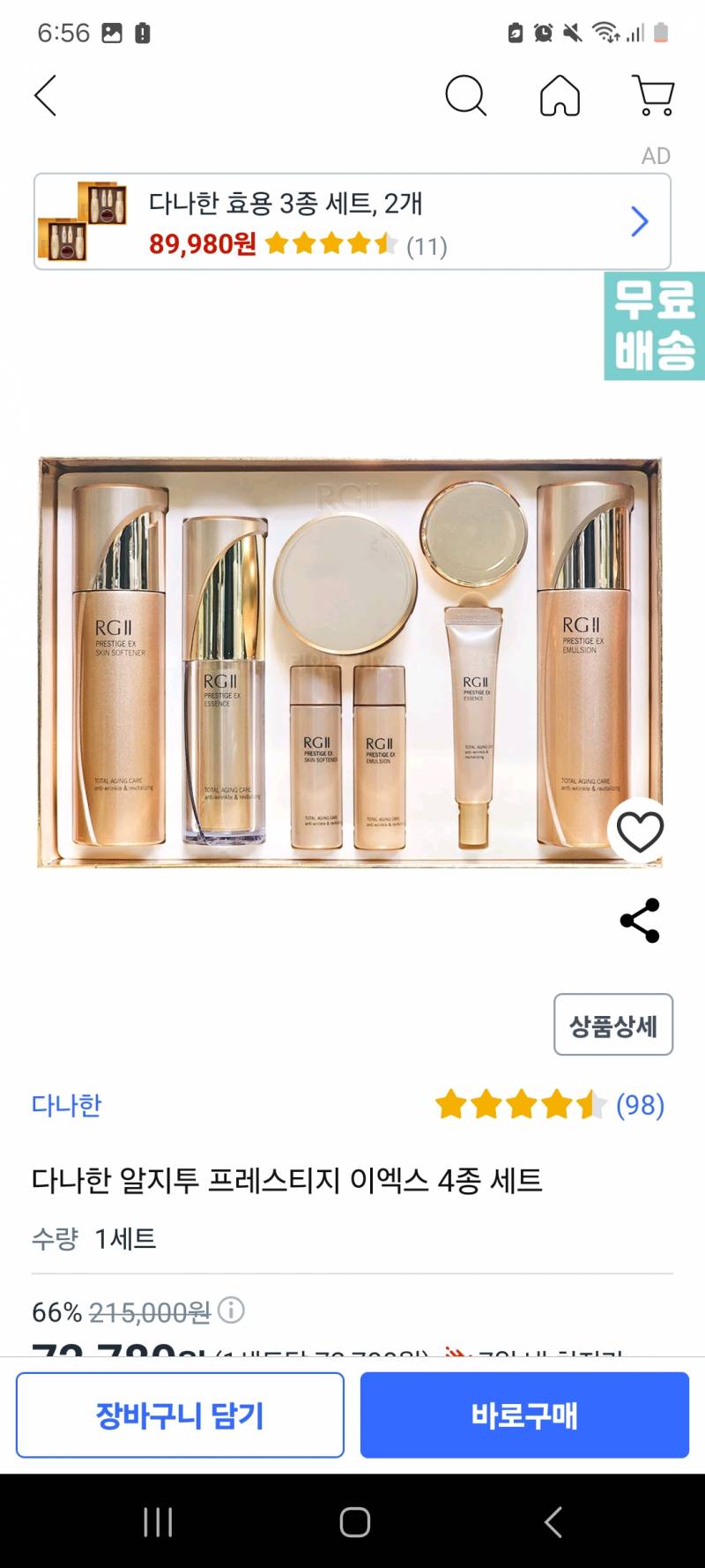 [잡담] 천사익들 >>엄마화장품 선뭉 드리려고 하는데 어느게 나아?? | 인스티즈