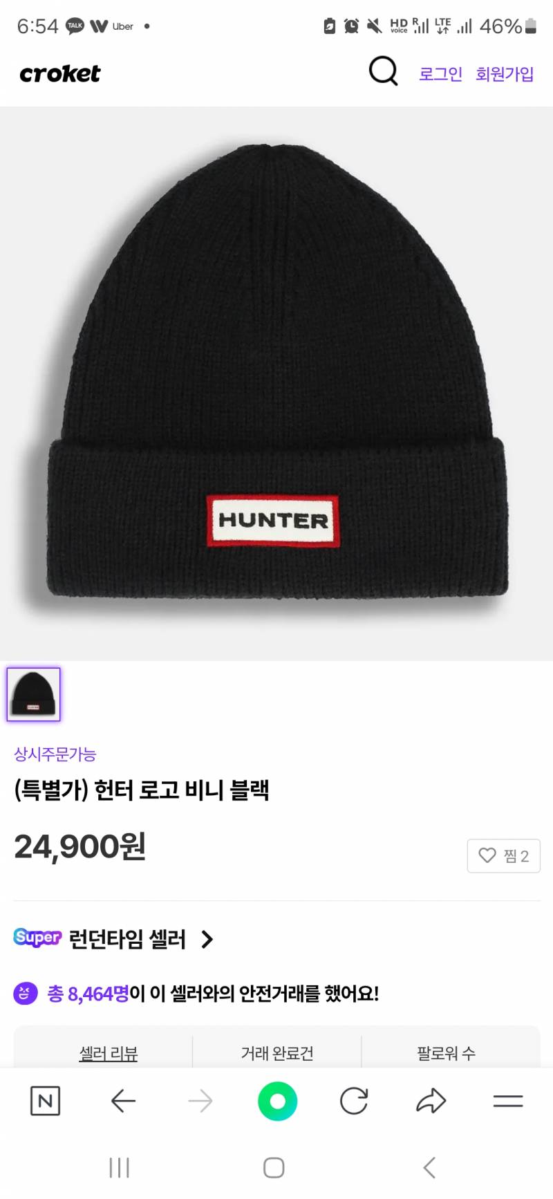 [잡담] 헌터 비니 살말해주라ㅜㅜㅜ 가게 문닫기 30분전ㅜㅜ | 인스티즈