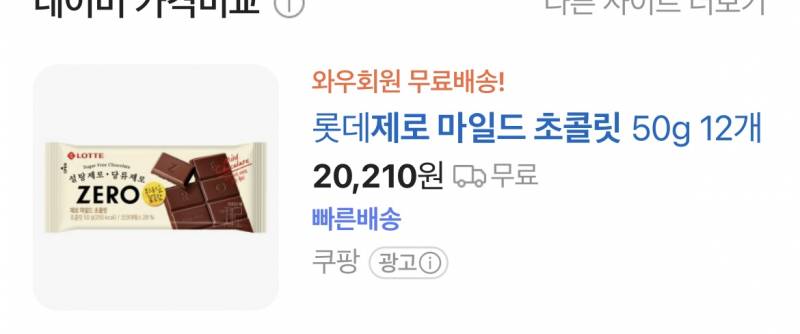 [잡담] 와 익들아 이 초콜릿 절대먹지마 | 인스티즈