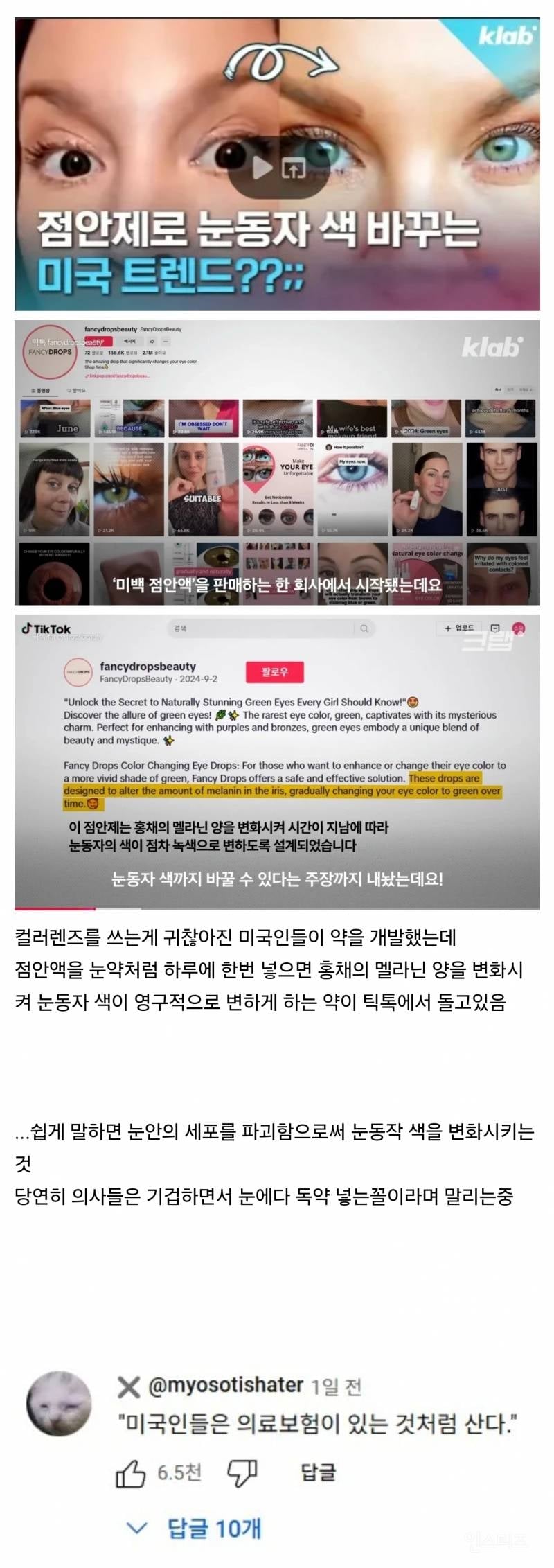 또또 이상한 약이 돌고있는 미국 틱톡 | 인스티즈