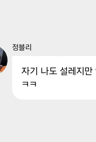 [잡담] 누가 정우 버블 애칭 > 자기 < 하랬니.............? | 인스티즈