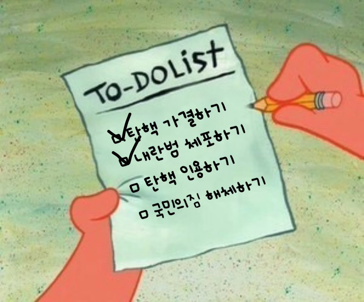 [잡담] 얘들아 다음은 탄핵이다 힘내자!! | 인스티즈