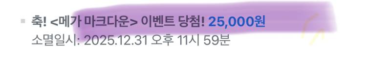 [잡담] 리디 메가맠다 누적금액 달성 후 포인트 못받은 투니 있어? | 인스티즈
