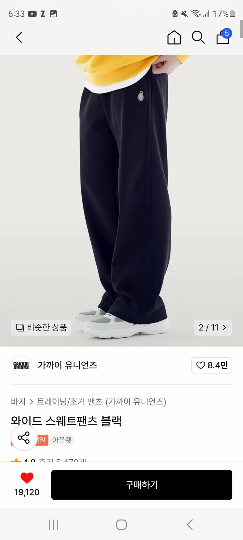 [잡담] 츄리닝 바지 잘알 있어? 뭐 살지 골라주라ㅠㅠ(추천도 받아요) | 인스티즈