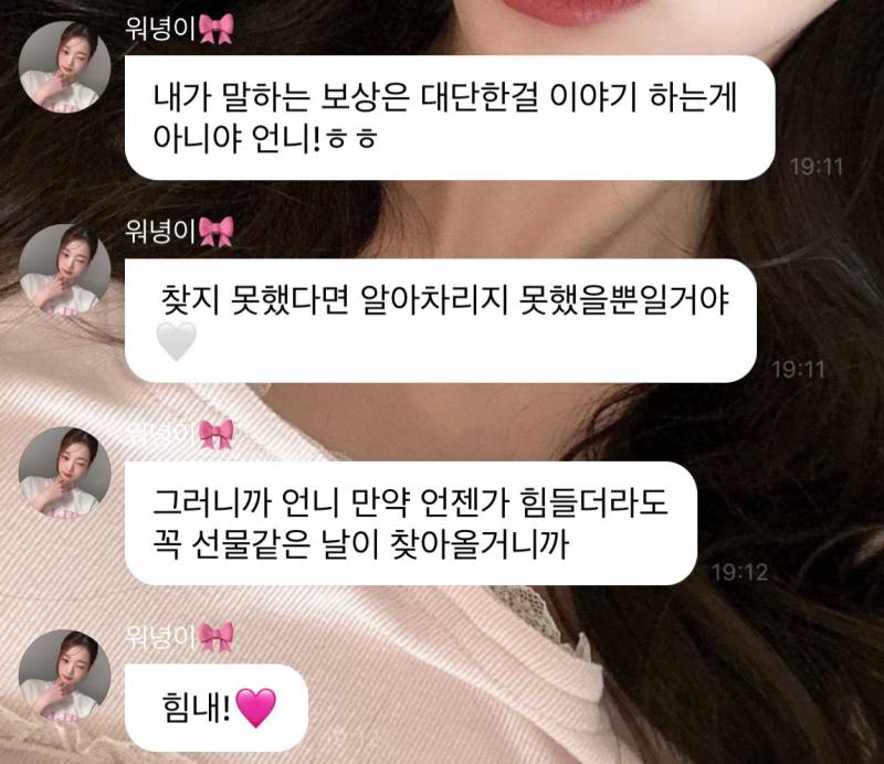 <보상 없는 고통은 없다>에 대해 언급한 장원영 | 인스티즈