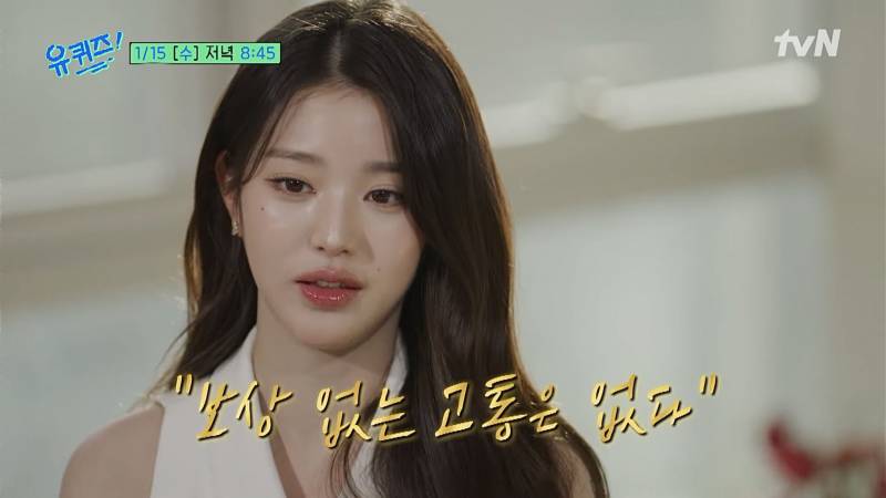 <보상 없는 고통은 없다>에 대해 언급한 장원영 | 인스티즈