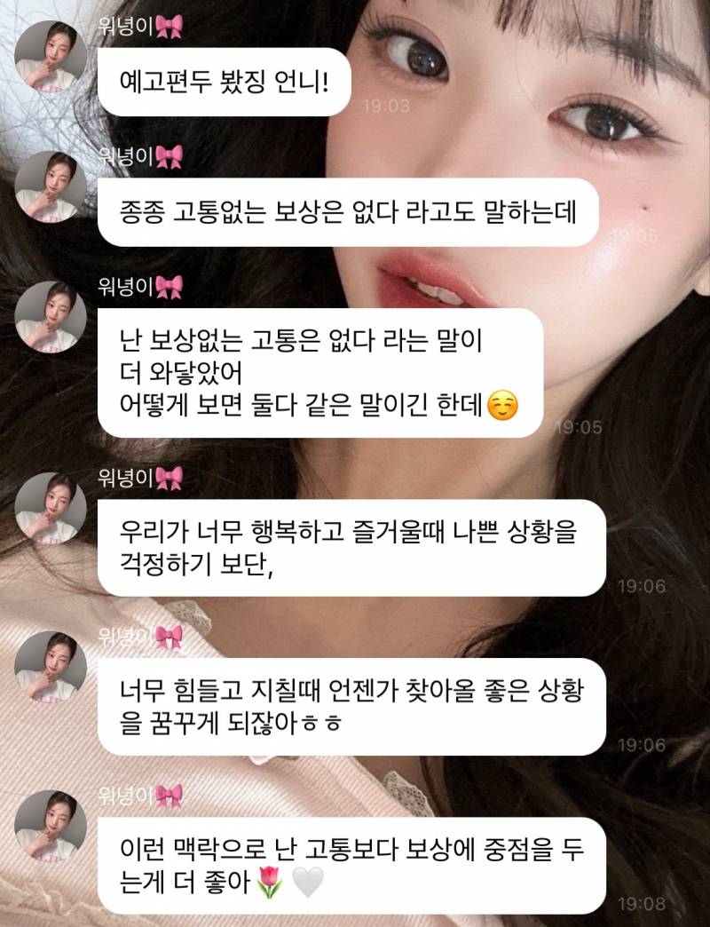 <보상 없는 고통은 없다>에 대해 언급한 장원영 | 인스티즈