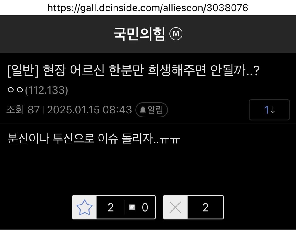 [잡담] 자살유도 꼬리자르기 하는 국민의 힘 갤러리 | 인스티즈
