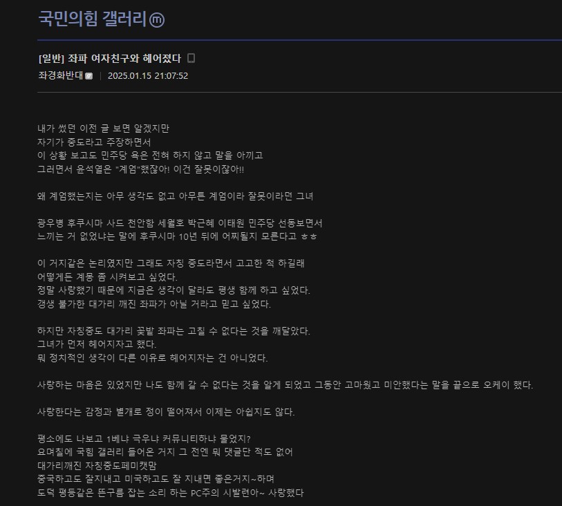 [마플] 좌파 여자친구와 헤어졌다고 자랑하는 내란견.jpg | 인스티즈