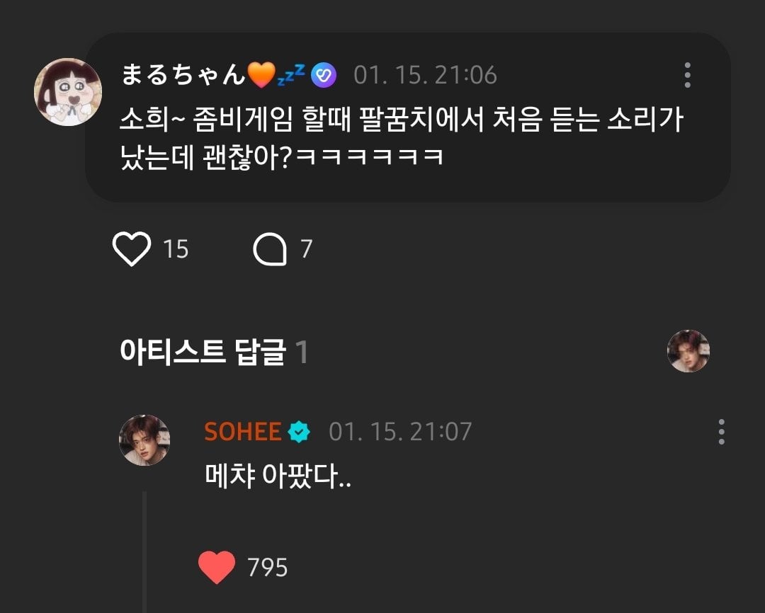 [잡담] 소희 팔꿈치가 메챠 아팠대 | 인스티즈