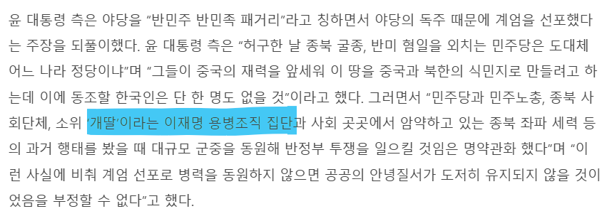 [잡담] 내란수괴범 윤석열 헌재 답변서 중 일부 > '개딸'이라는 이재명 용병조직 집단 | 인스티즈