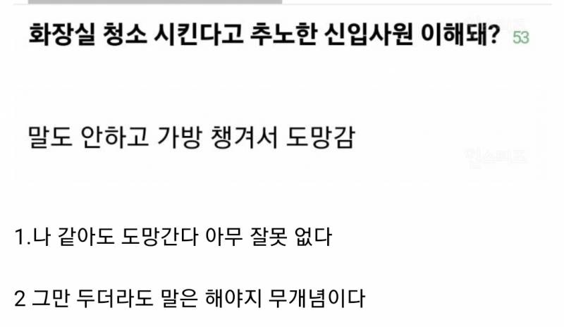 [잡담] 이거 직장인들 사이에서 50 대 50으로 갈린대 | 인스티즈