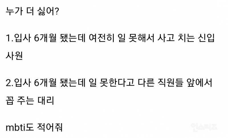 [잡담] 직장인 익들 이거 둘 중에서 누가 더 싫어? | 인스티즈
