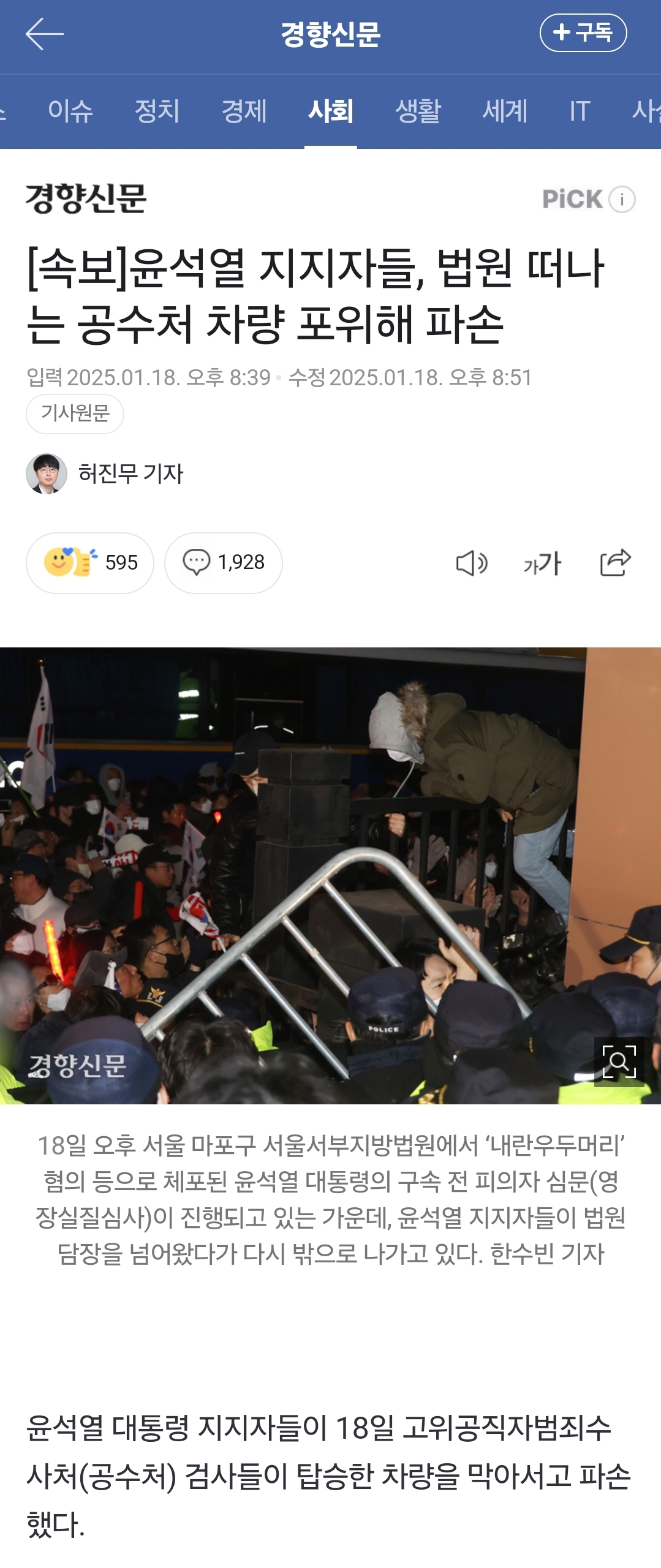[잡담] 지금 2찍들 폭동일으킨거 보니까 계엄 막은거 진짜 신의한수였음 | 인스티즈
