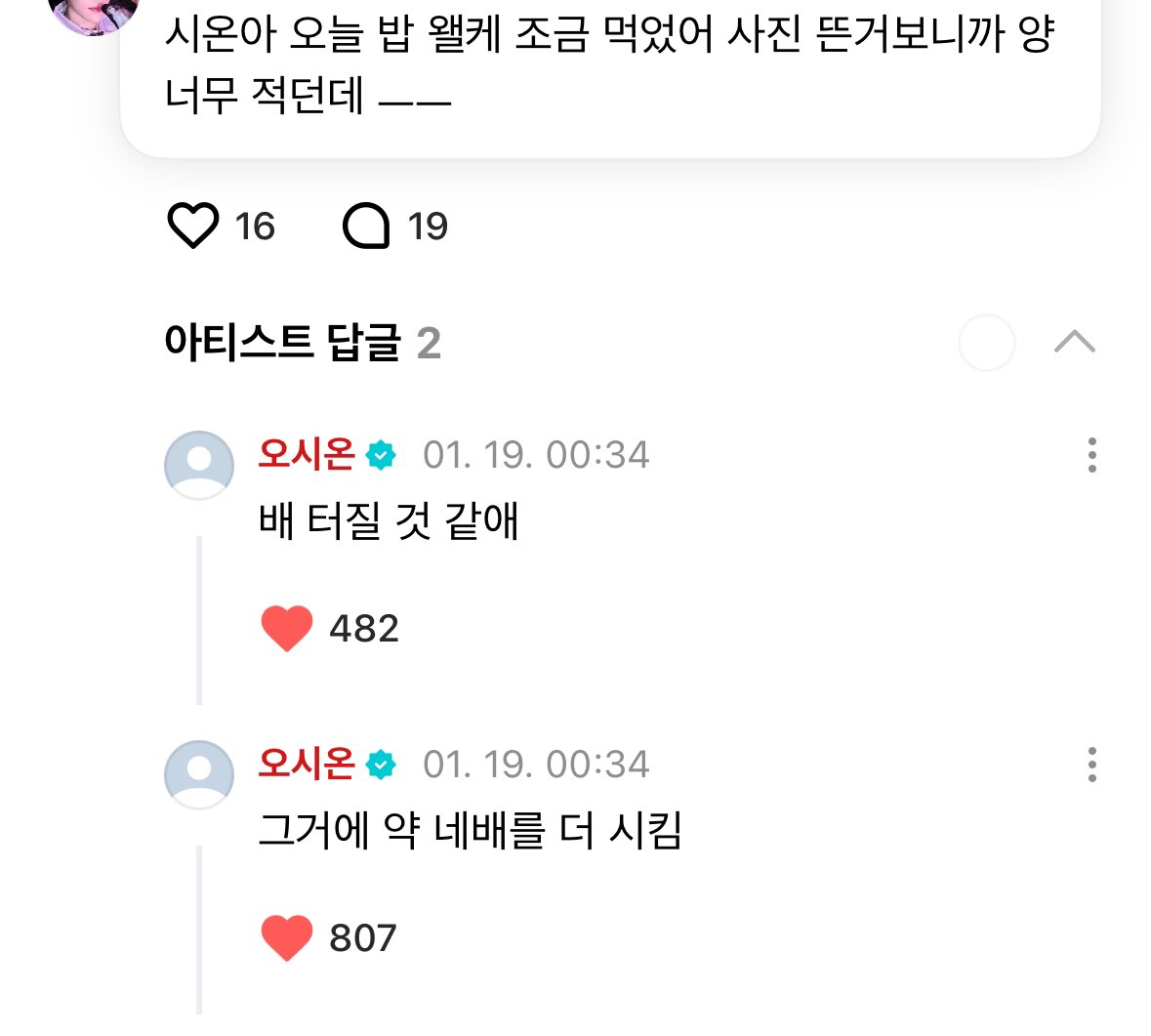 [잡담] 위시는 진짜 밥 걱정 하나도 안된다 ㅋㅋㅋㅋ | 인스티즈