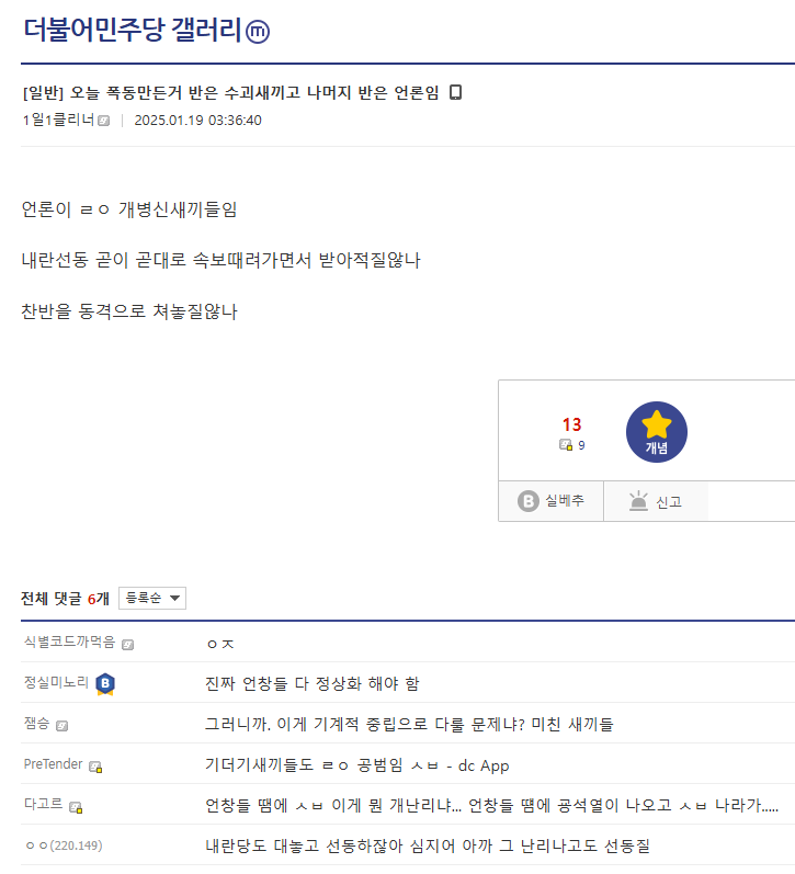 [정보/소식] 이번 서부지법 폭동이 자살골 중에서도 자살골인 이유 | 인스티즈