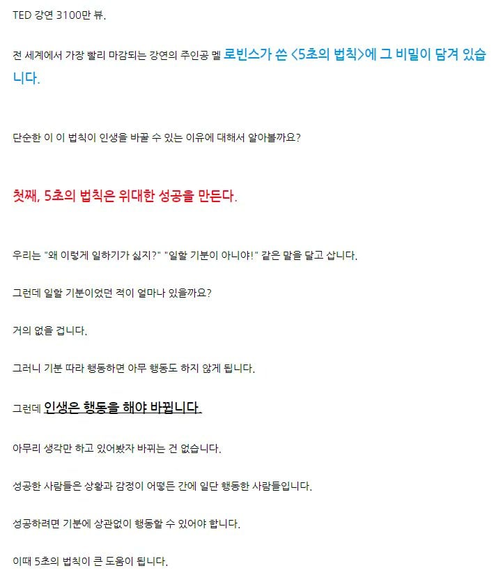 게으름, 무기력을 박살내는 5초의 법칙.jpg | 인스티즈