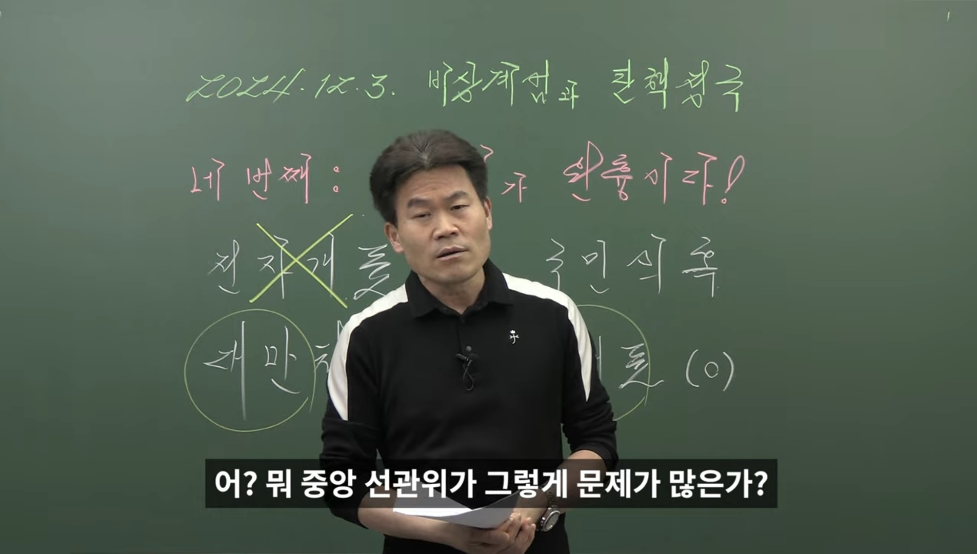[정보/소식] 최근 부정선거 음모론에 빠져버린 한 역사강사😢 | 인스티즈