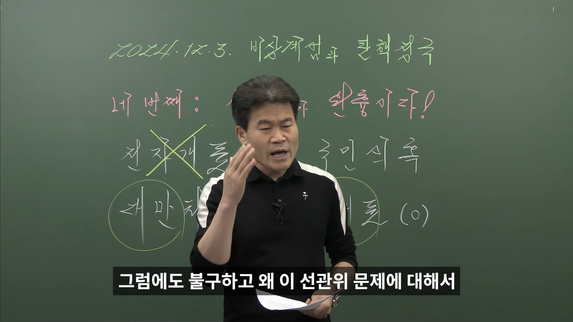[정보/소식] 최근 부정선거 음모론에 빠져버린 한 역사강사😢 | 인스티즈