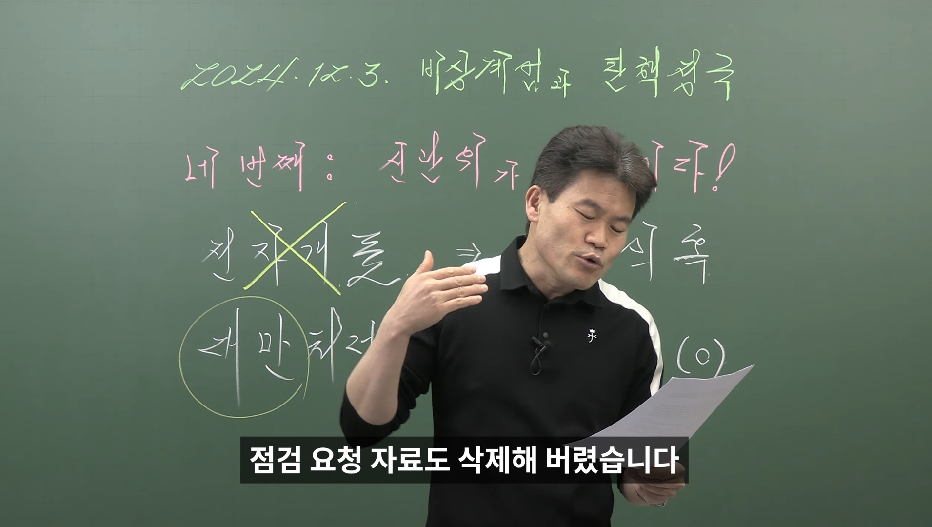 [정보/소식] 최근 부정선거 음모론에 빠져버린 한 역사강사😢 | 인스티즈