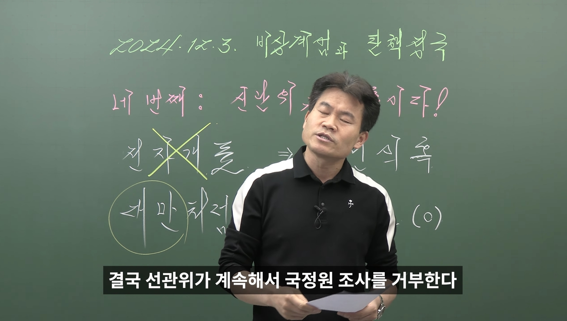 [정보/소식] 최근 부정선거 음모론에 빠져버린 한 역사강사😢 | 인스티즈