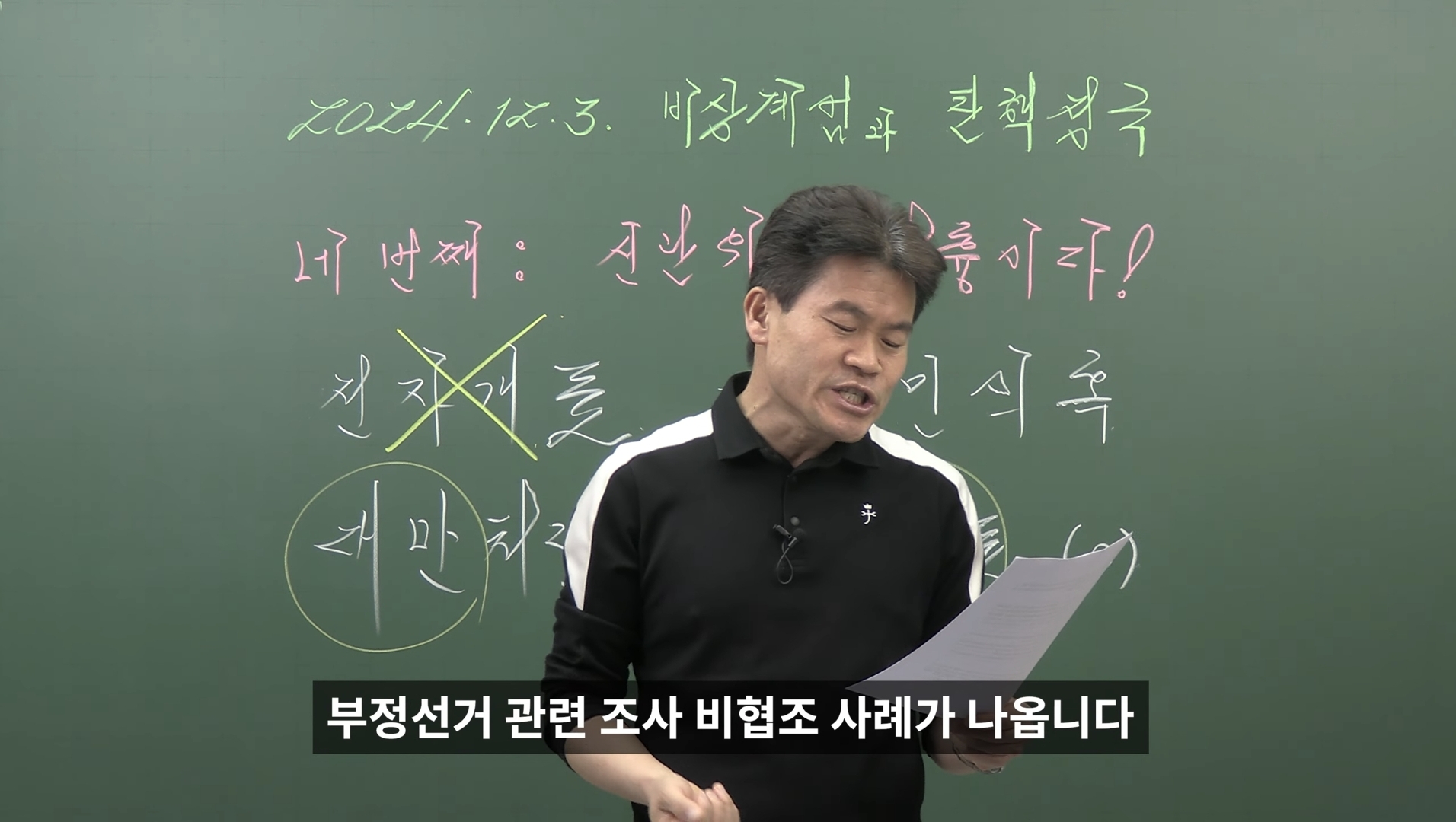 [정보/소식] 최근 부정선거 음모론에 빠져버린 한 역사강사😢 | 인스티즈