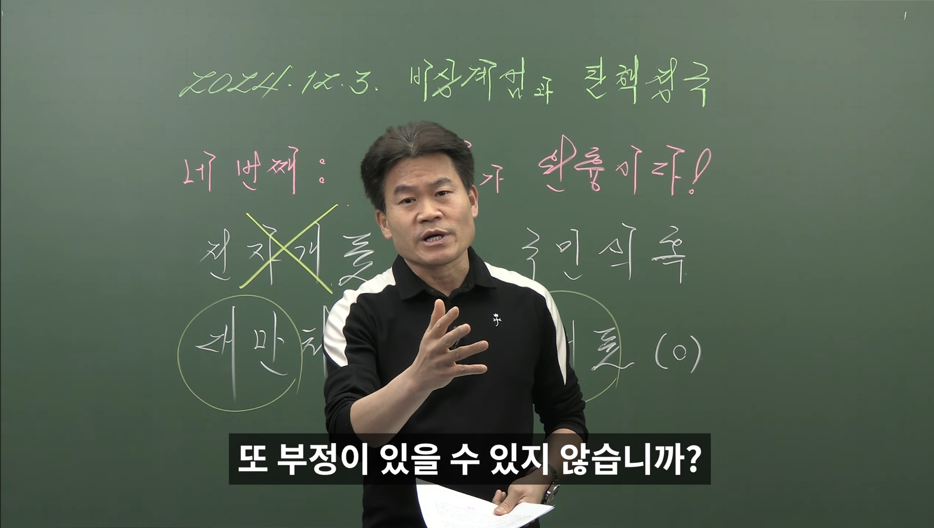 [정보/소식] 최근 부정선거 음모론에 빠져버린 한 역사강사😢 | 인스티즈
