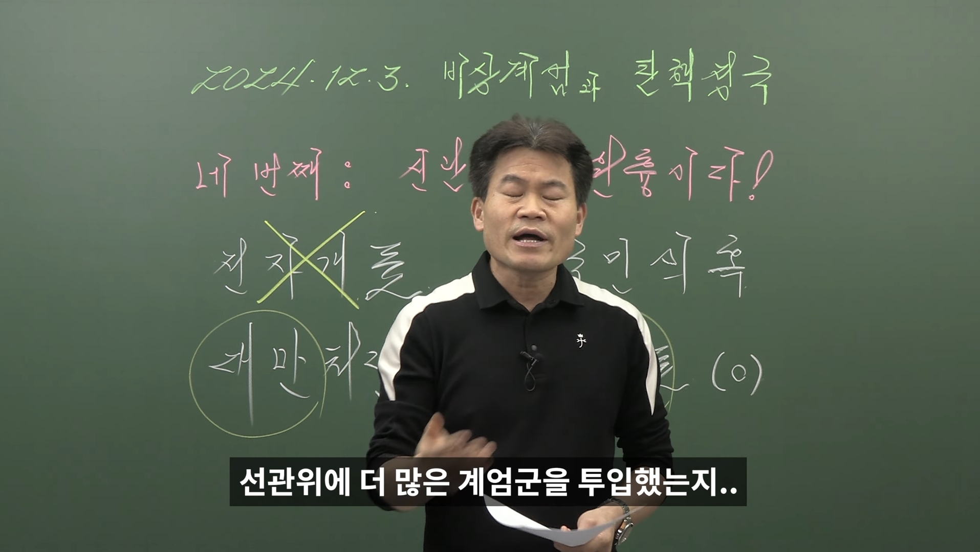 [정보/소식] 최근 부정선거 음모론에 빠져버린 한 역사강사😢 | 인스티즈